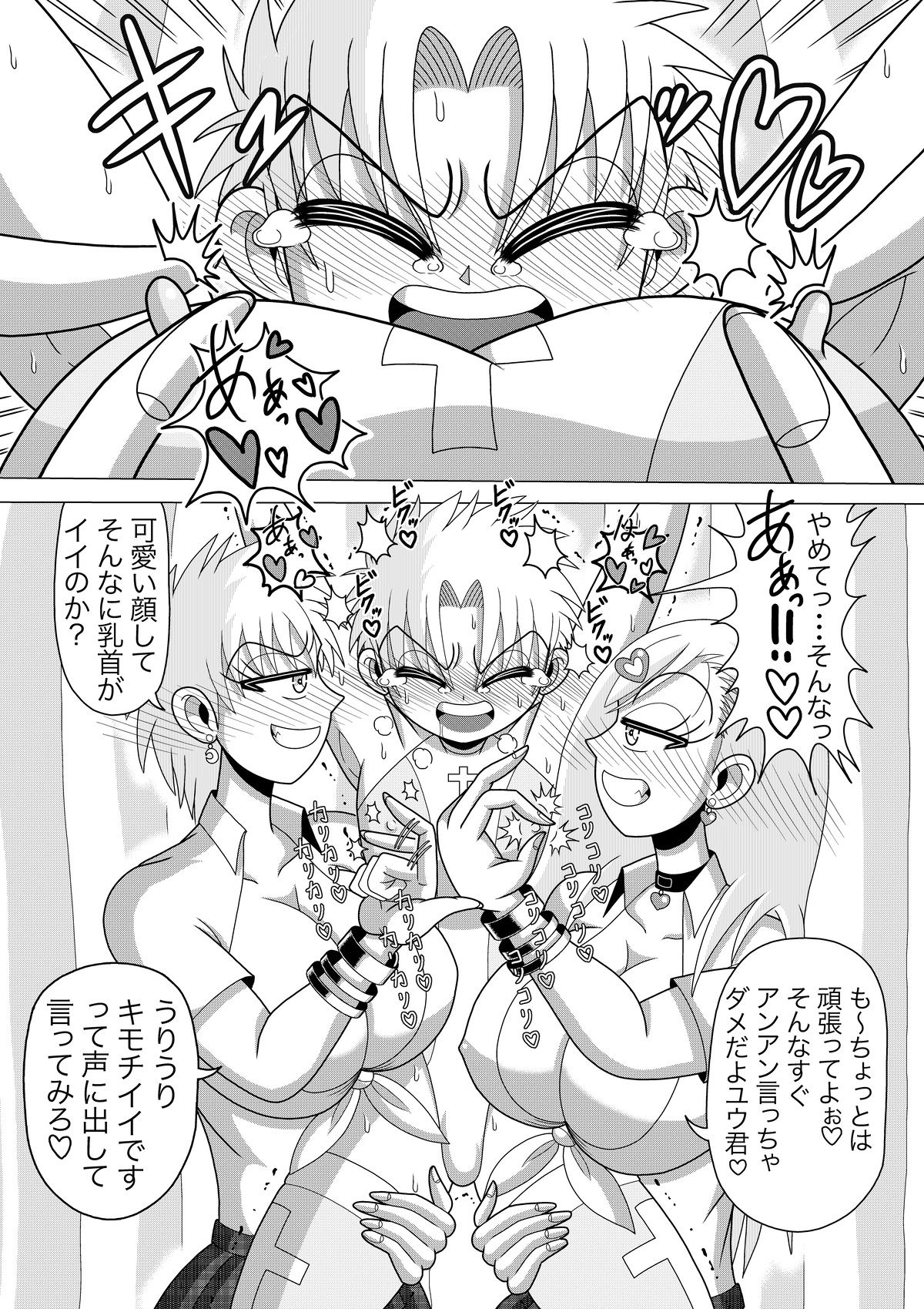 サンプル画像3:エクソシストの可愛いショタはサキュバス姉妹に犯●れる(斎藤さとー) [d_490443]