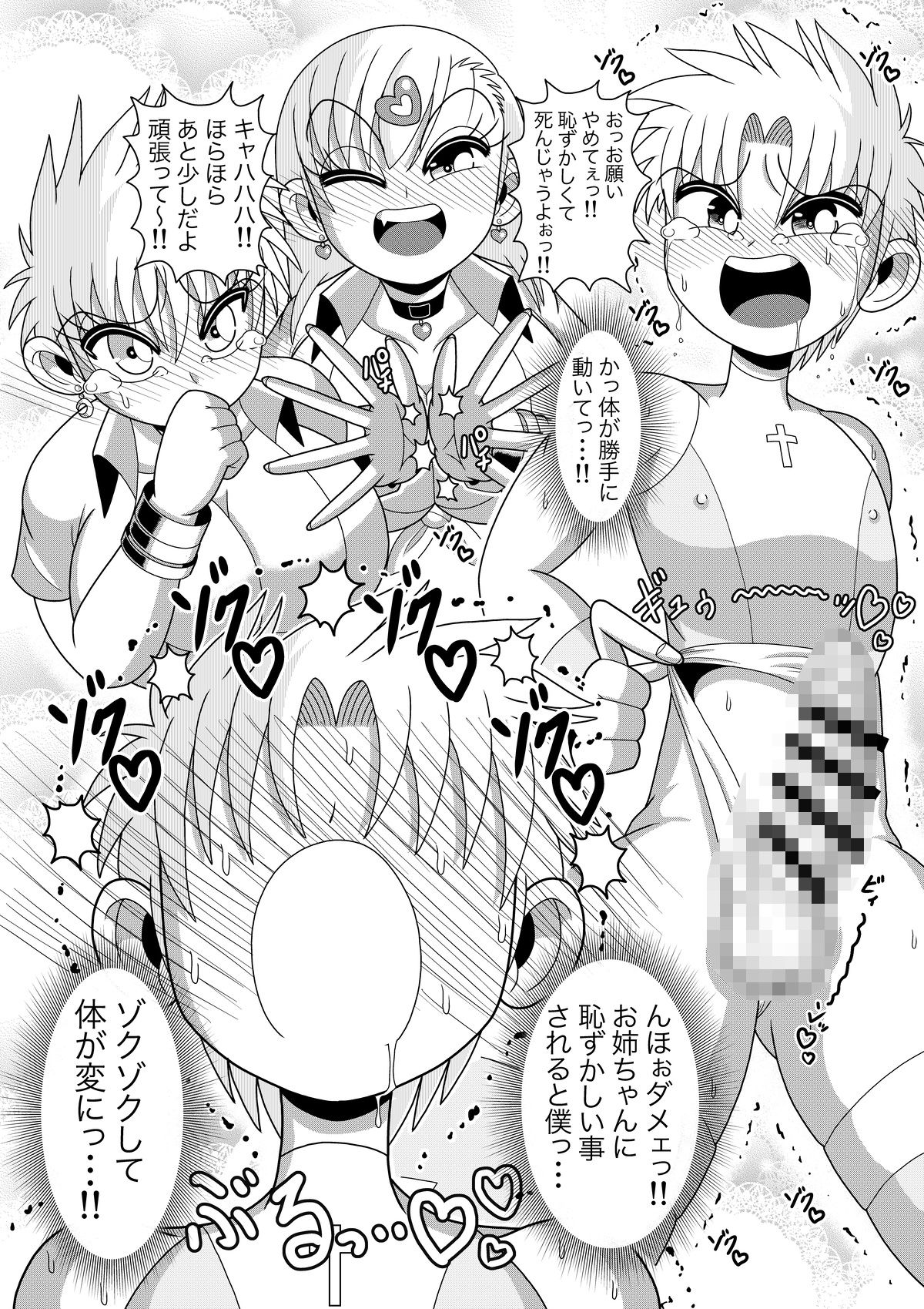 サンプル画像5:エクソシストの可愛いショタはサキュバス姉妹に犯●れる(斎藤さとー) [d_490443]