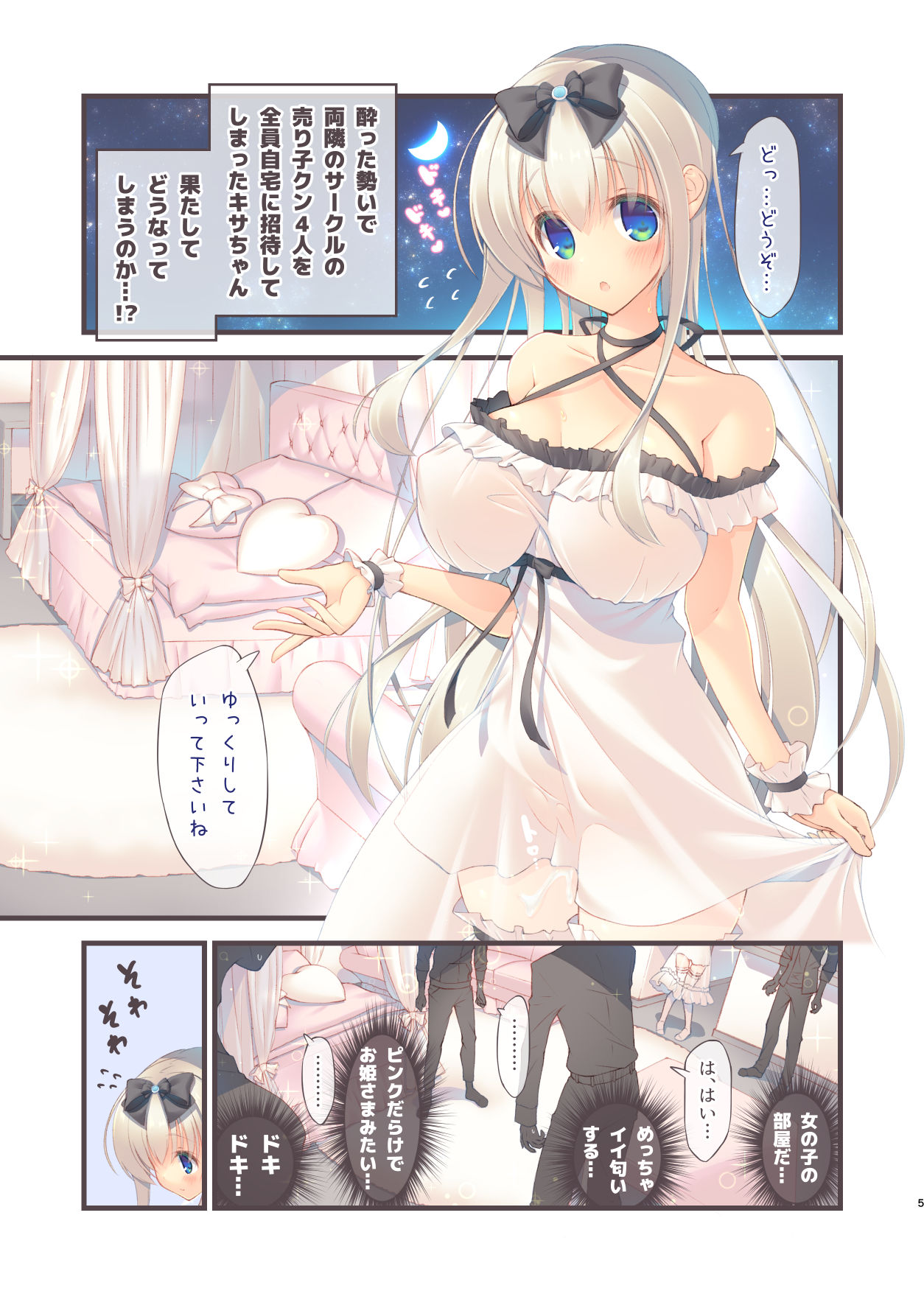 サンプル画像2:えっちなお部屋は好きですか？(seventh zest) [d_490505]