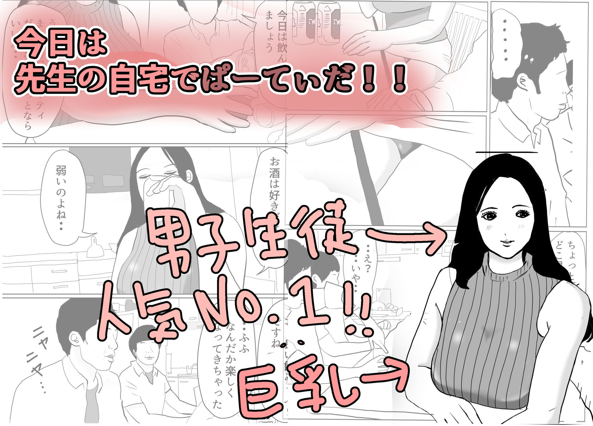 サンプル画像1:生徒にお酒を飲まされ中出しされてしまったデカ尻巨乳先生(果心居士) [d_490511]