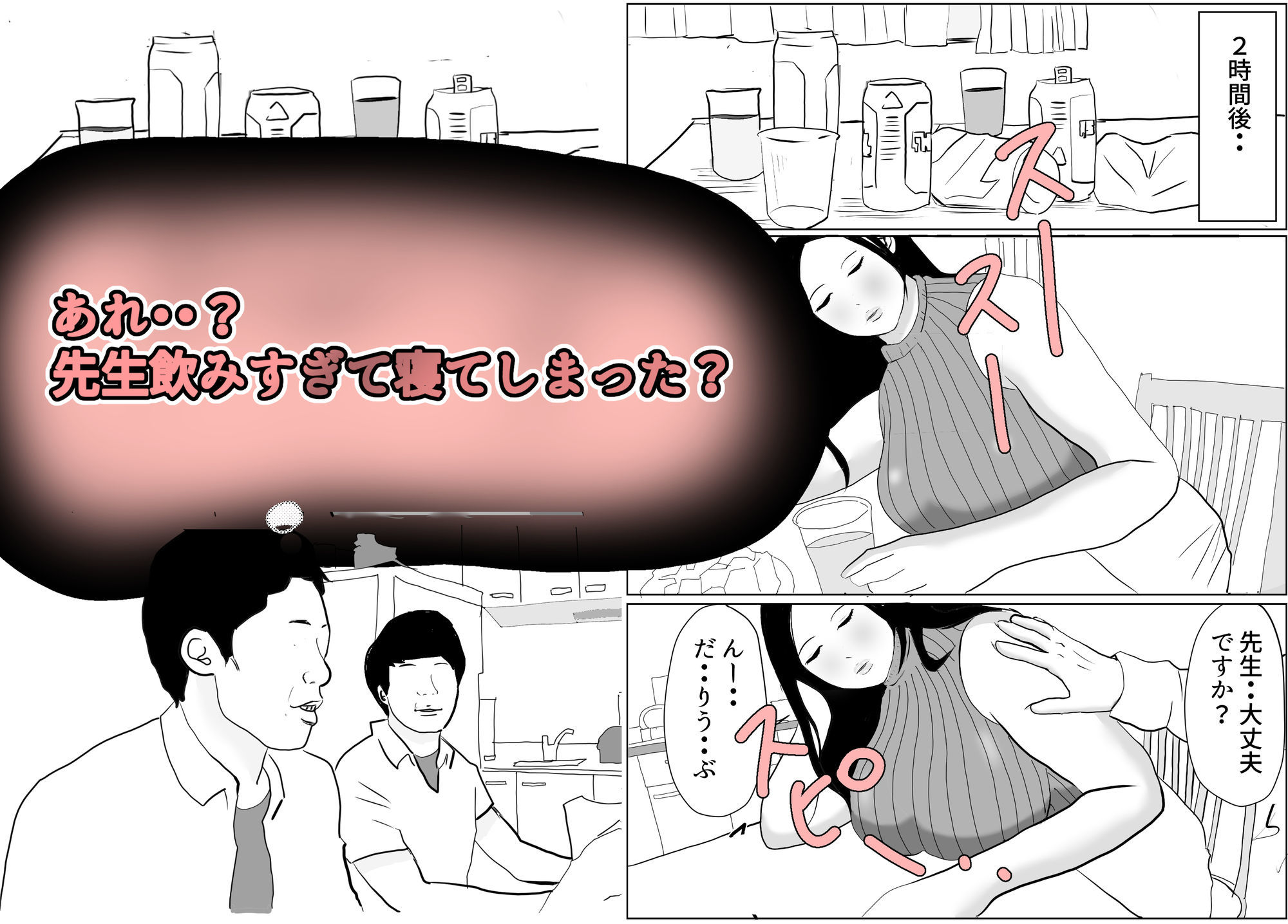 サンプル画像2:生徒にお酒を飲まされ中出しされてしまったデカ尻巨乳先生(果心居士) [d_490511]