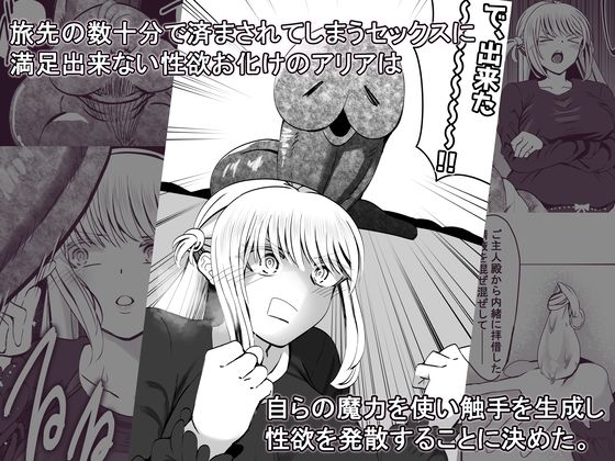 サンプル画像3:触手戴天〜開発されし従者ヒロインの末路〜(ルミナストア) [d_490513]