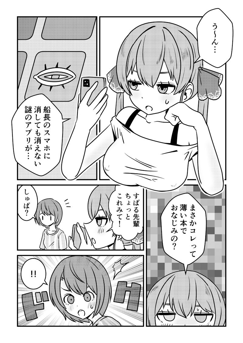 サンプル画像1:せんちょとすーくんとそしてナゾのアプリ(ネットり屋) [d_490518]