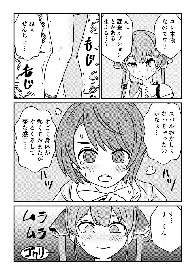 サンプル画像3:せんちょとすーくんとそしてナゾのアプリ(ネットり屋) [d_490518]
