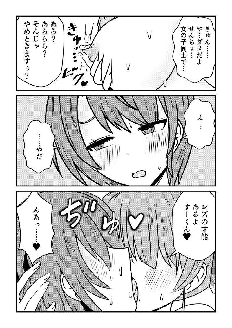 サンプル画像5:せんちょとすーくんとそしてナゾのアプリ(ネットり屋) [d_490518]