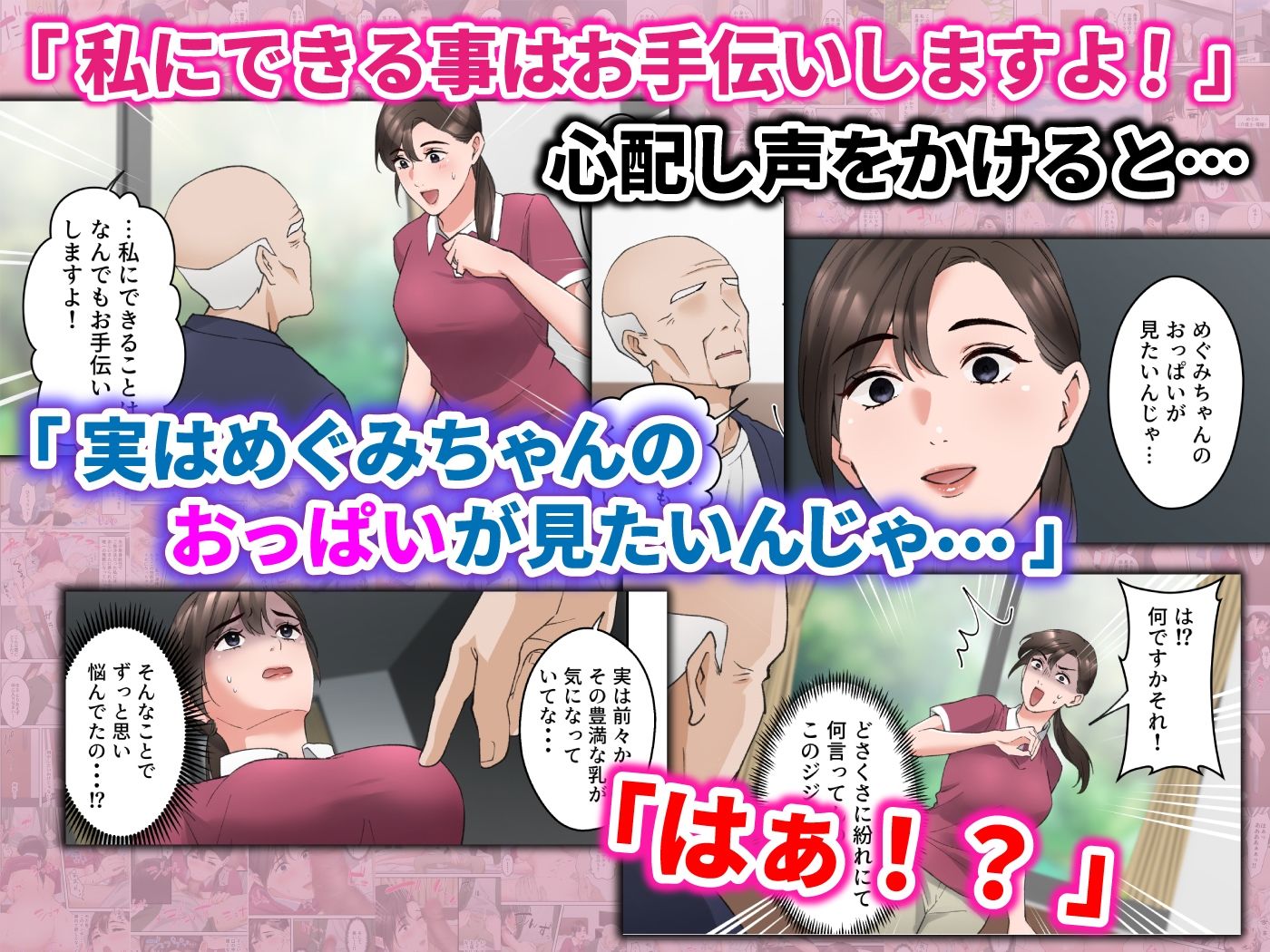 サンプル画像2:人妻の介護士がヨボヨボ爺さんにイかされまくる話(ELICA) [d_490526]