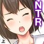 友人がNTR好きだったので本気で彼女を奪ってみた！ 上