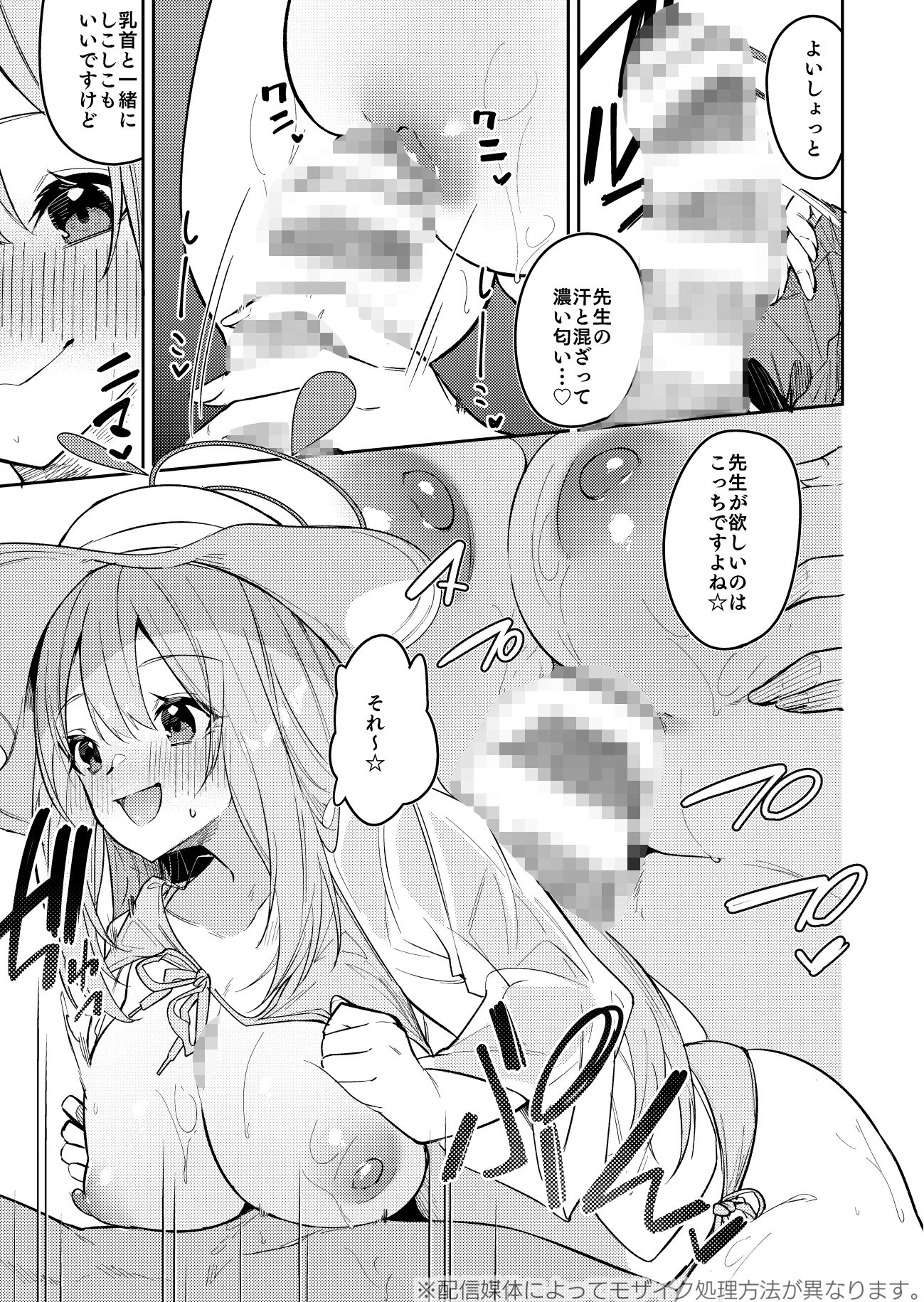 サンプル画像3:ブルアカのえっちなミニ漫画まとめ本2(準特注くろますく) [d_490567]