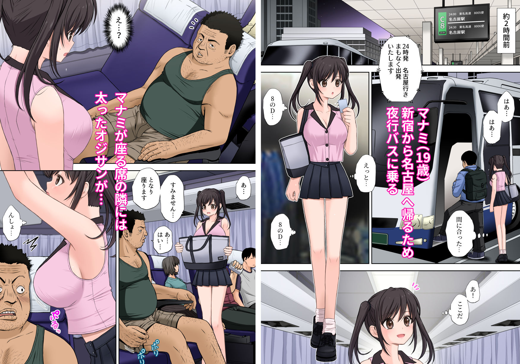 サンプル画像2:＜フルカラー版＞夜行バス となりに座ったおじさんに なにもされないはずもなく…(つじもと庵) [d_490599]