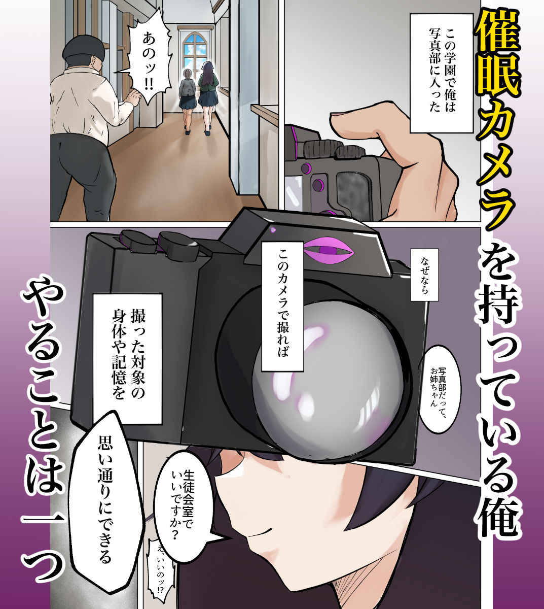 サンプル画像1:写真部です。（今からハメ倒すのでこの催●カメラで）写真撮っていいですか？(ツナマグロ) [d_490683]