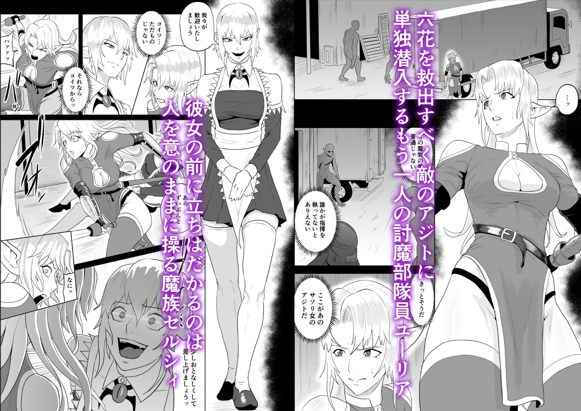 サンプル画像1:討魔部隊六花の戦闘記録  猛毒の蠍5  囚われエルフのフタナリ凌●(春狸屋) [d_490778]