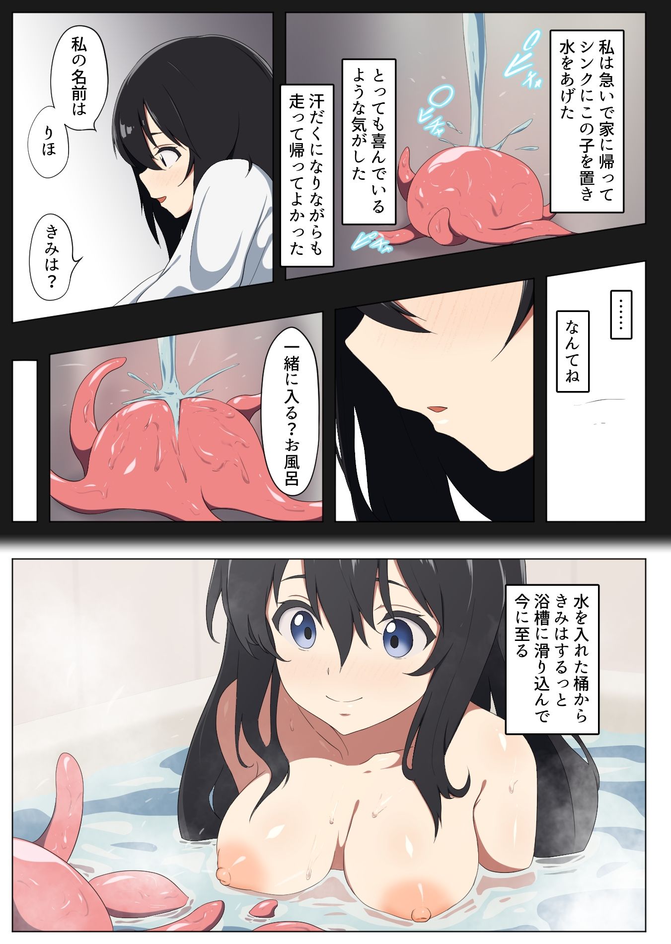 サンプル画像4:2月1日、私は触手と出会った(アスヒコウ) [d_490779]