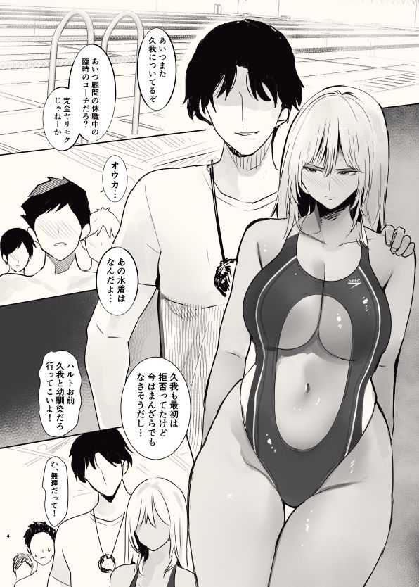 サンプル画像1:俺の幼馴染がヤリモク系のコーチに目をつけられているが…(Move from one place to heaven) [d_490804]