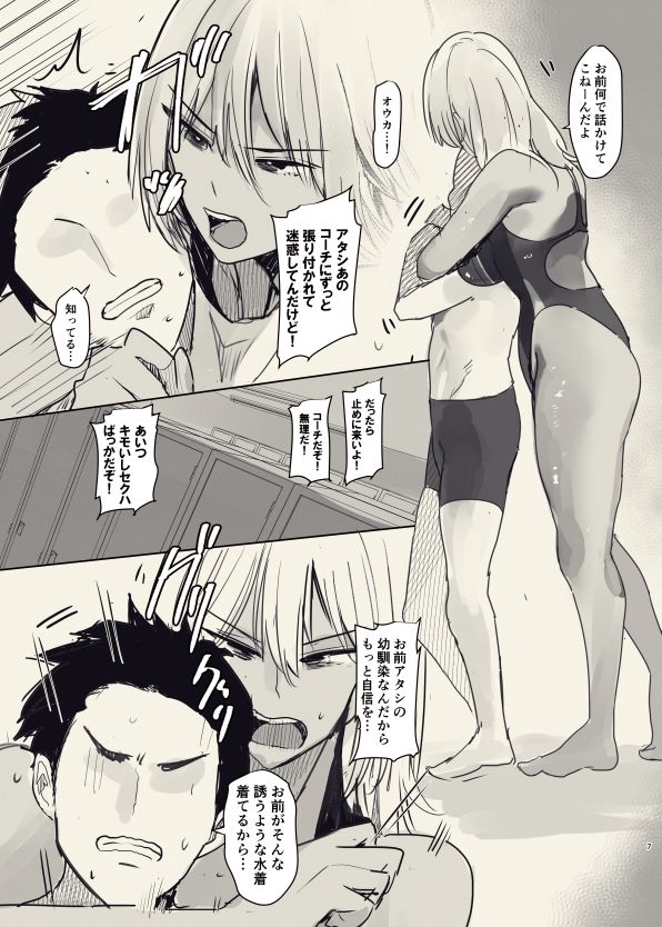 サンプル画像4:俺の幼馴染がヤリモク系のコーチに目をつけられているが…(Move from one place to heaven) [d_490804]