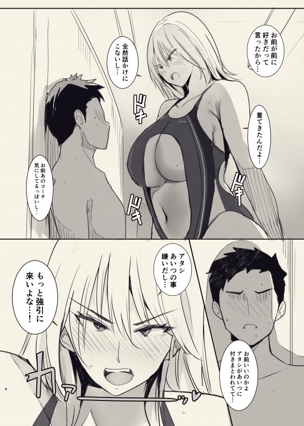 サンプル画像5:俺の幼馴染がヤリモク系のコーチに目をつけられているが…(Move from one place to heaven) [d_490804]