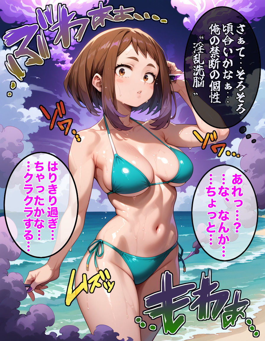 サンプル画像3:【僕のヒーローア〇デミア】麗日お〇子を催●洗脳(AIart_ISUKO) [d_490834]