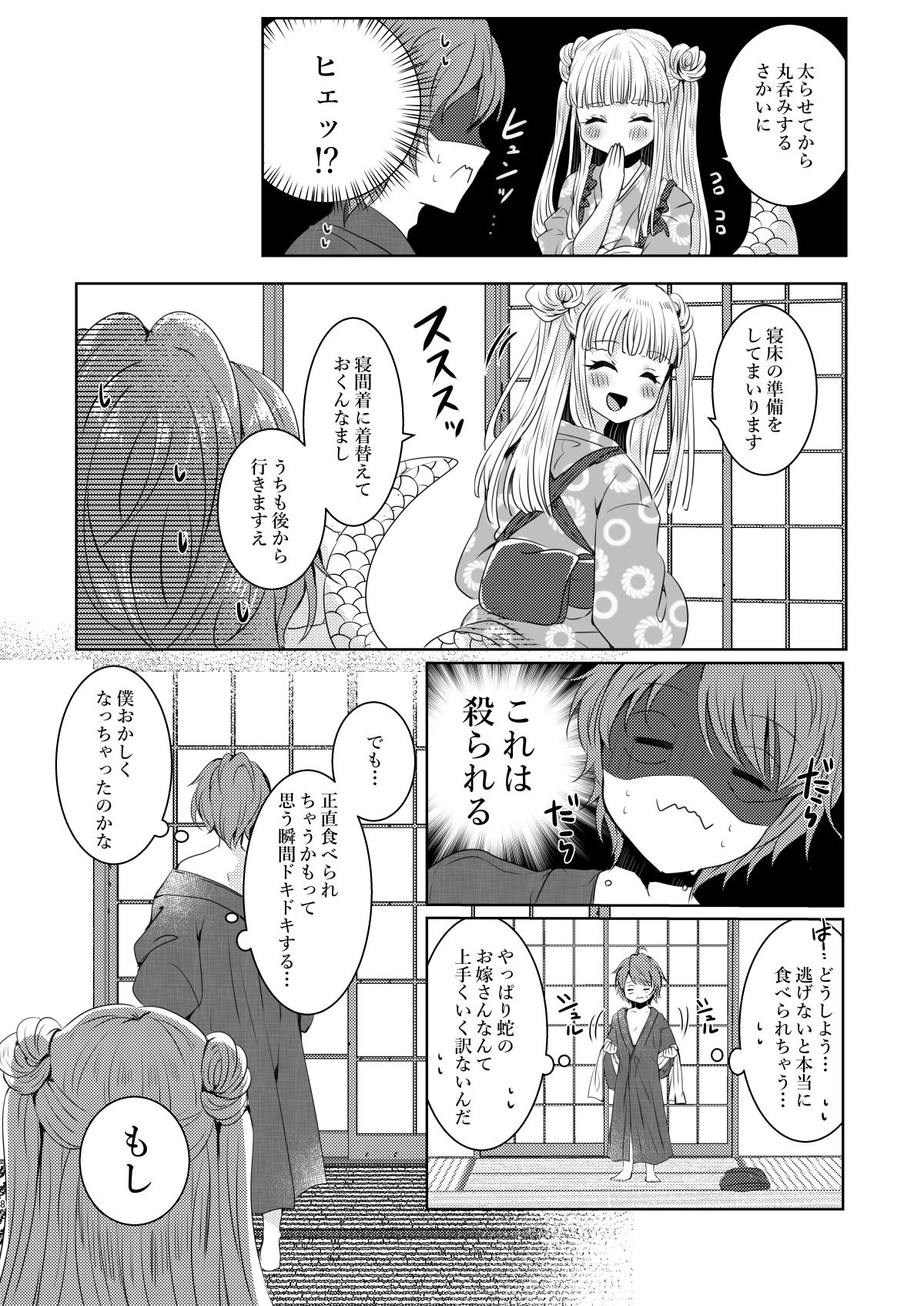 サンプル画像5:僕のお嫁さんは蛇娘〜新婚いちゃラブ子作りえっち〜(Thrylos) [d_490853]