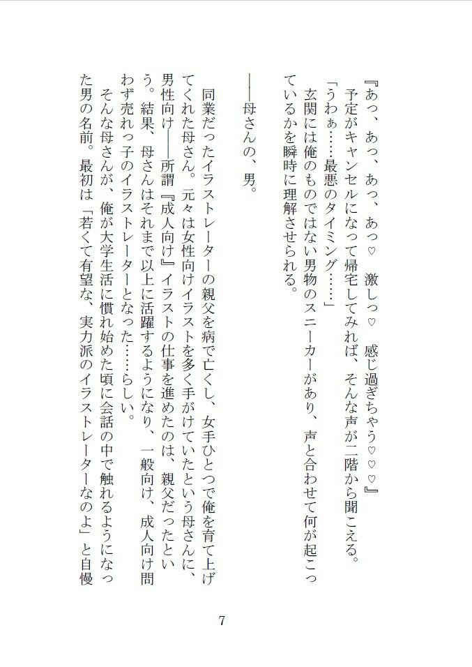 サンプル画像3:Love＆Roughness 2024 Winter〜素敵なお母さんを寝取られたい！〜(A2R WORKS) [d_490886]