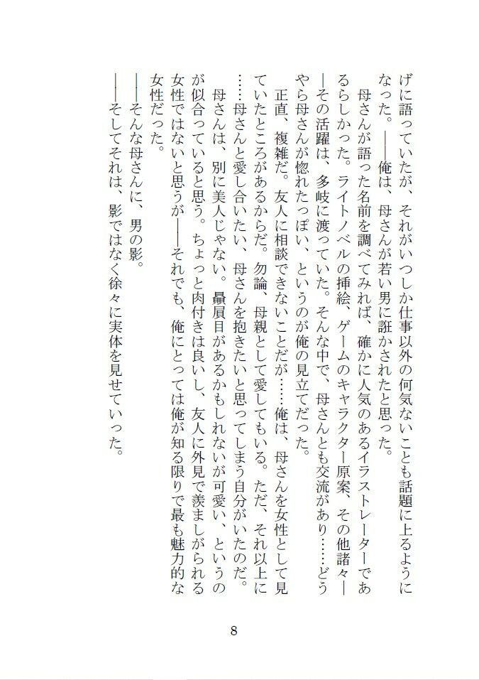 サンプル画像4:Love＆Roughness 2024 Winter〜素敵なお母さんを寝取られたい！〜(A2R WORKS) [d_490886]