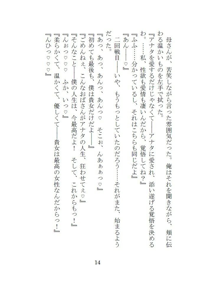 サンプル画像5:Love＆Roughness 2024 Winter〜素敵なお母さんを寝取られたい！〜(A2R WORKS) [d_490886]