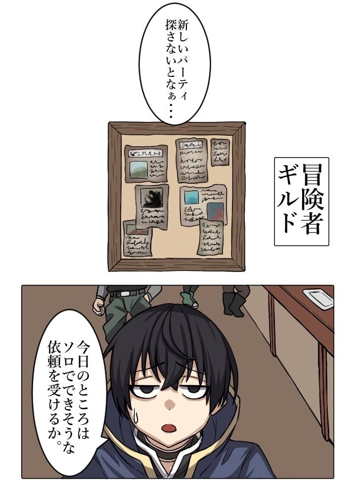 サンプル画像1:【第2話】え？ パーティに支援魔法をかけまくっていた俺を追放？(猪木洋平) [d_490888]