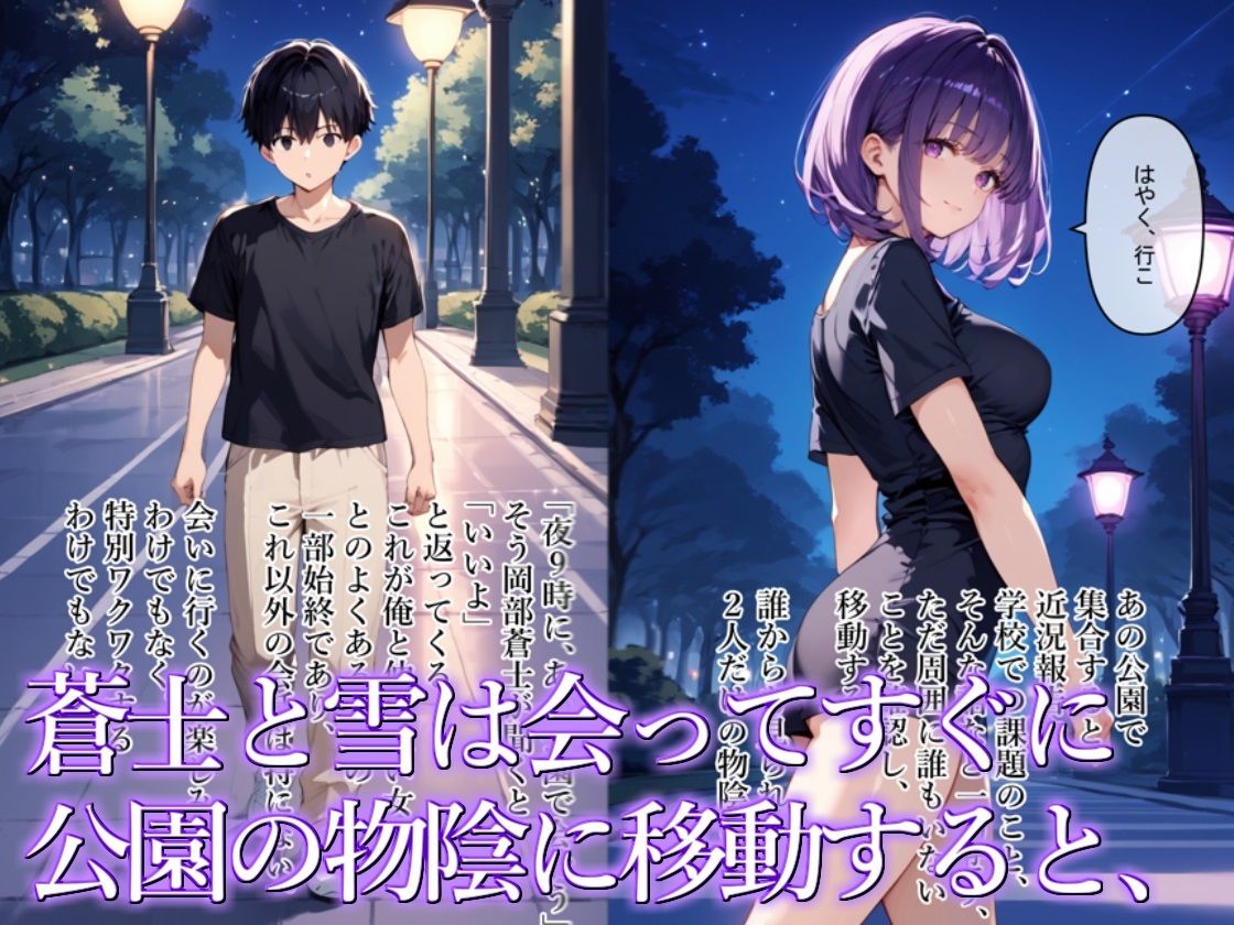 サンプル画像1:【青春NTR】私たちは知らないうちに寝取り、寝取られている(エロマンガールズ) [d_490899]