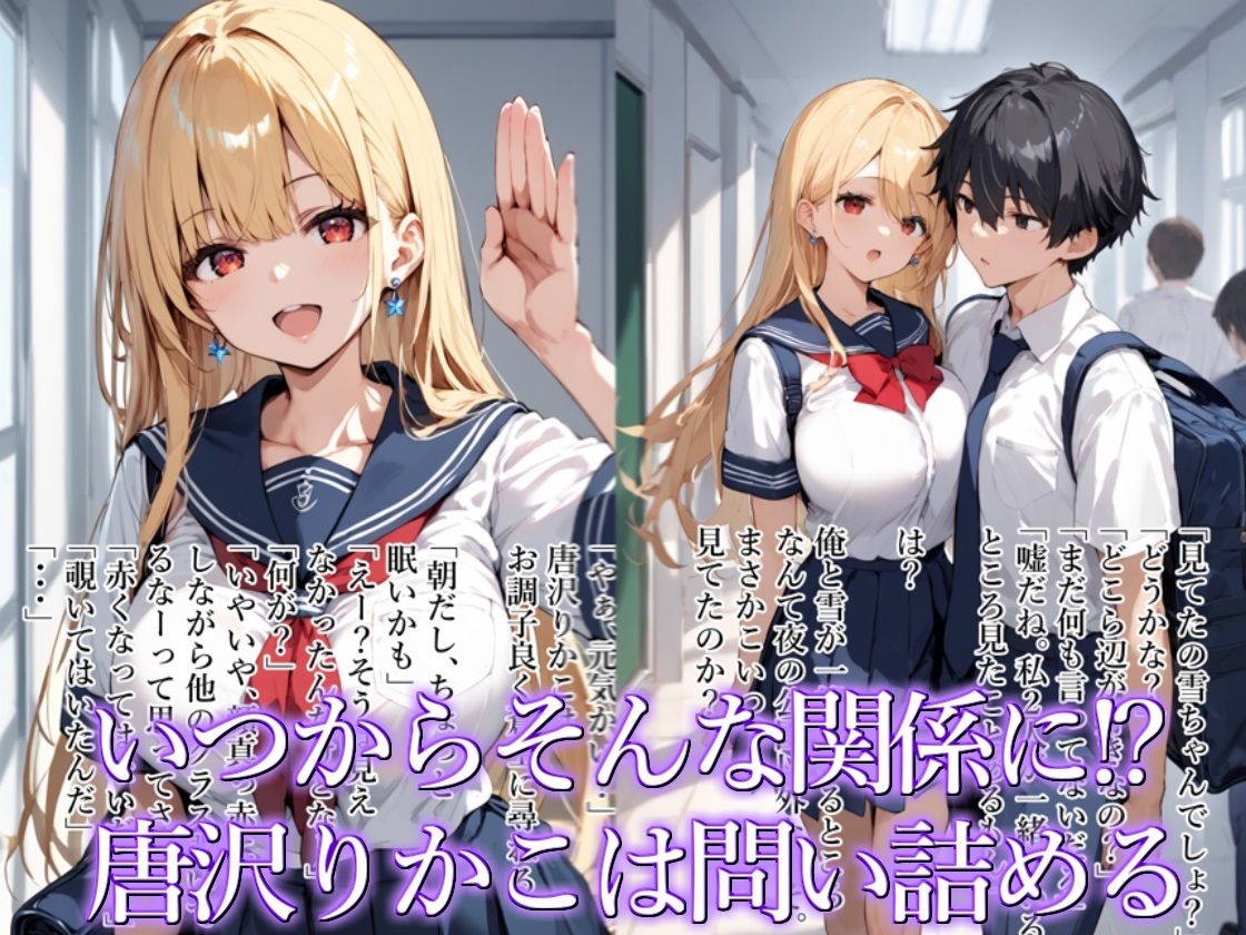 サンプル画像3:【青春NTR】私たちは知らないうちに寝取り、寝取られている(エロマンガールズ) [d_490899]