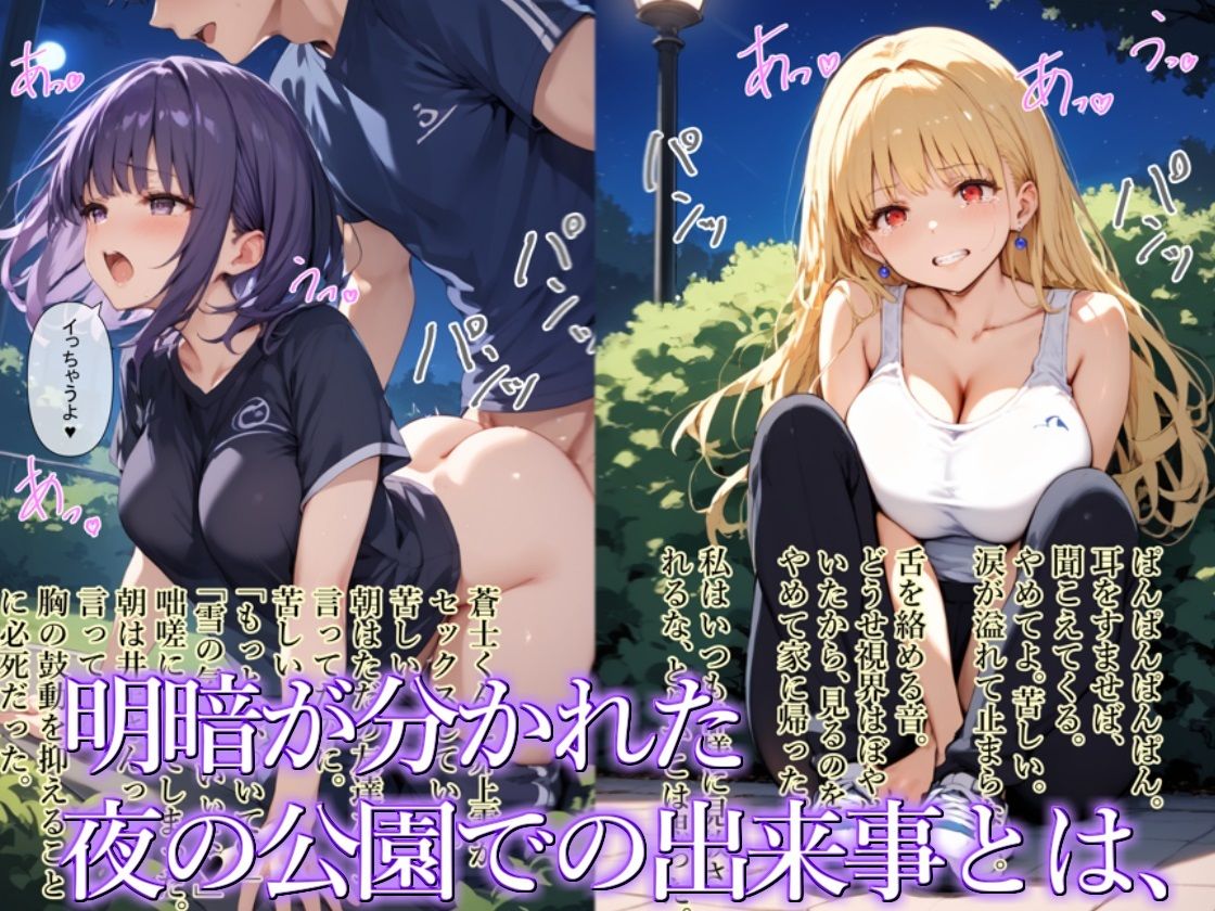 サンプル画像5:【青春NTR】私たちは知らないうちに寝取り、寝取られている(エロマンガールズ) [d_490899]