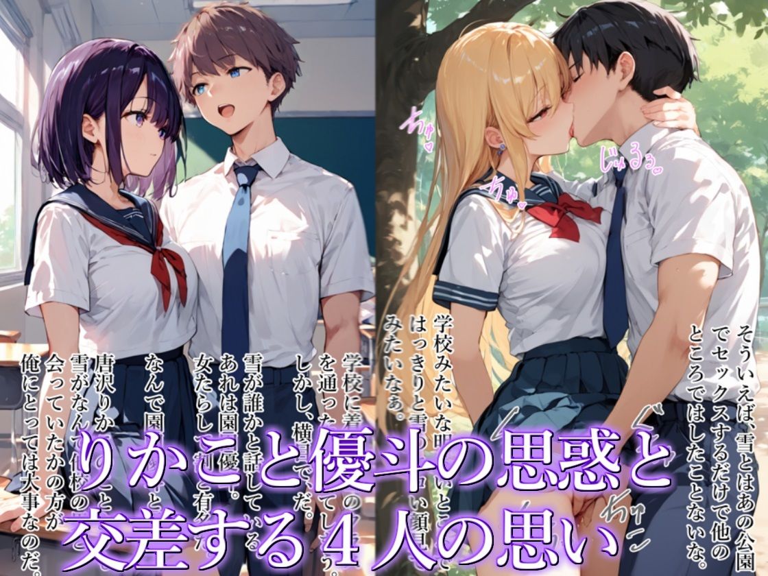 サンプル画像6:【青春NTR】私たちは知らないうちに寝取り、寝取られている(エロマンガールズ) [d_490899]