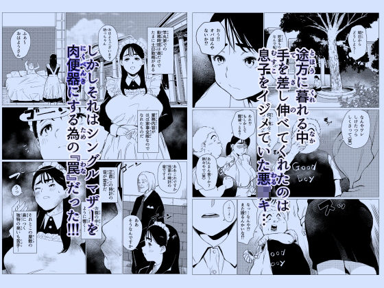 サンプル画像2:貧困シングルマザー叱ったお金持ちの○キに肉便器にされる(もっこりはん) [d_490972]