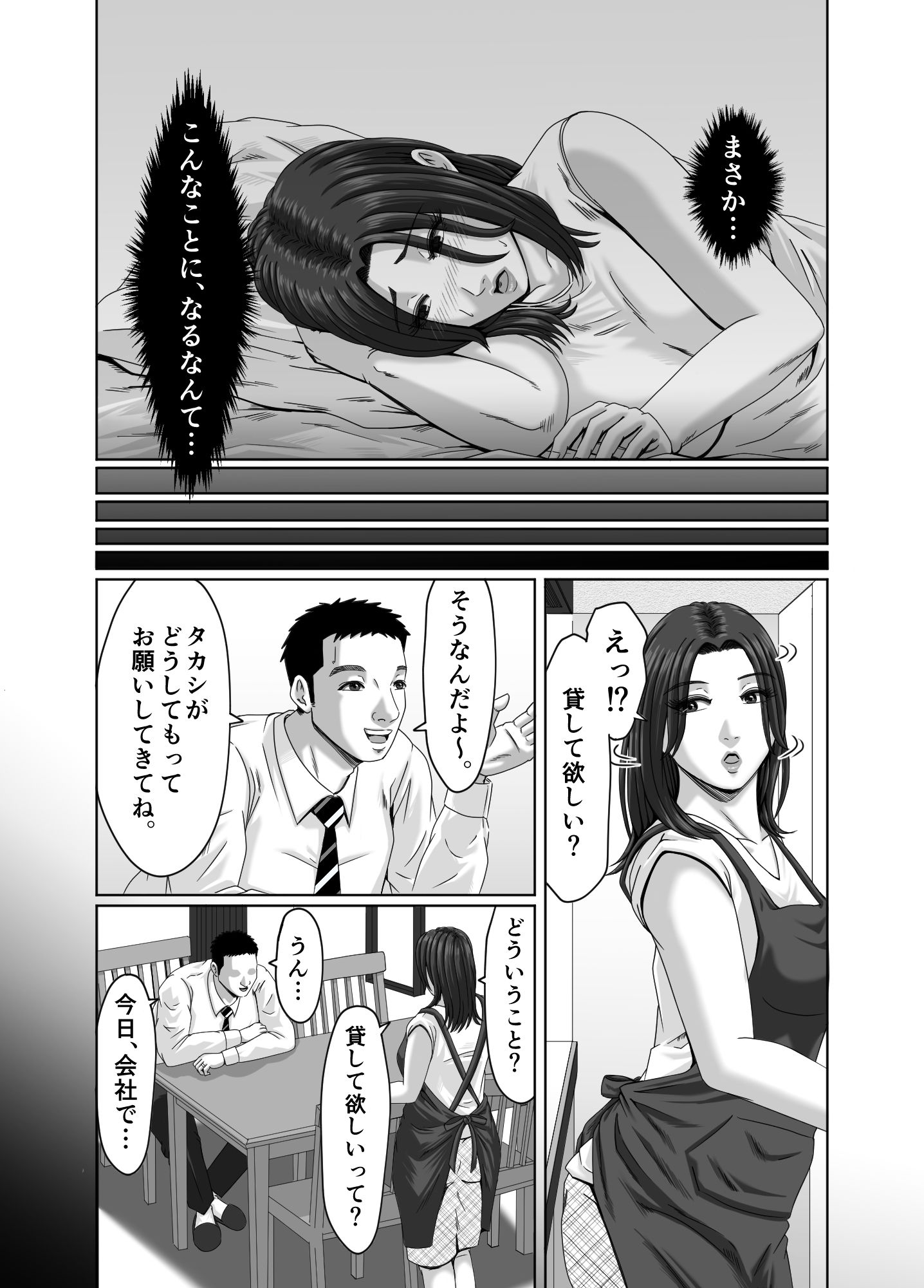 サンプル画像1:妻を貸しただけなのに… 〜アヤの場合〜(ズルムケ太郎) [d_490985]