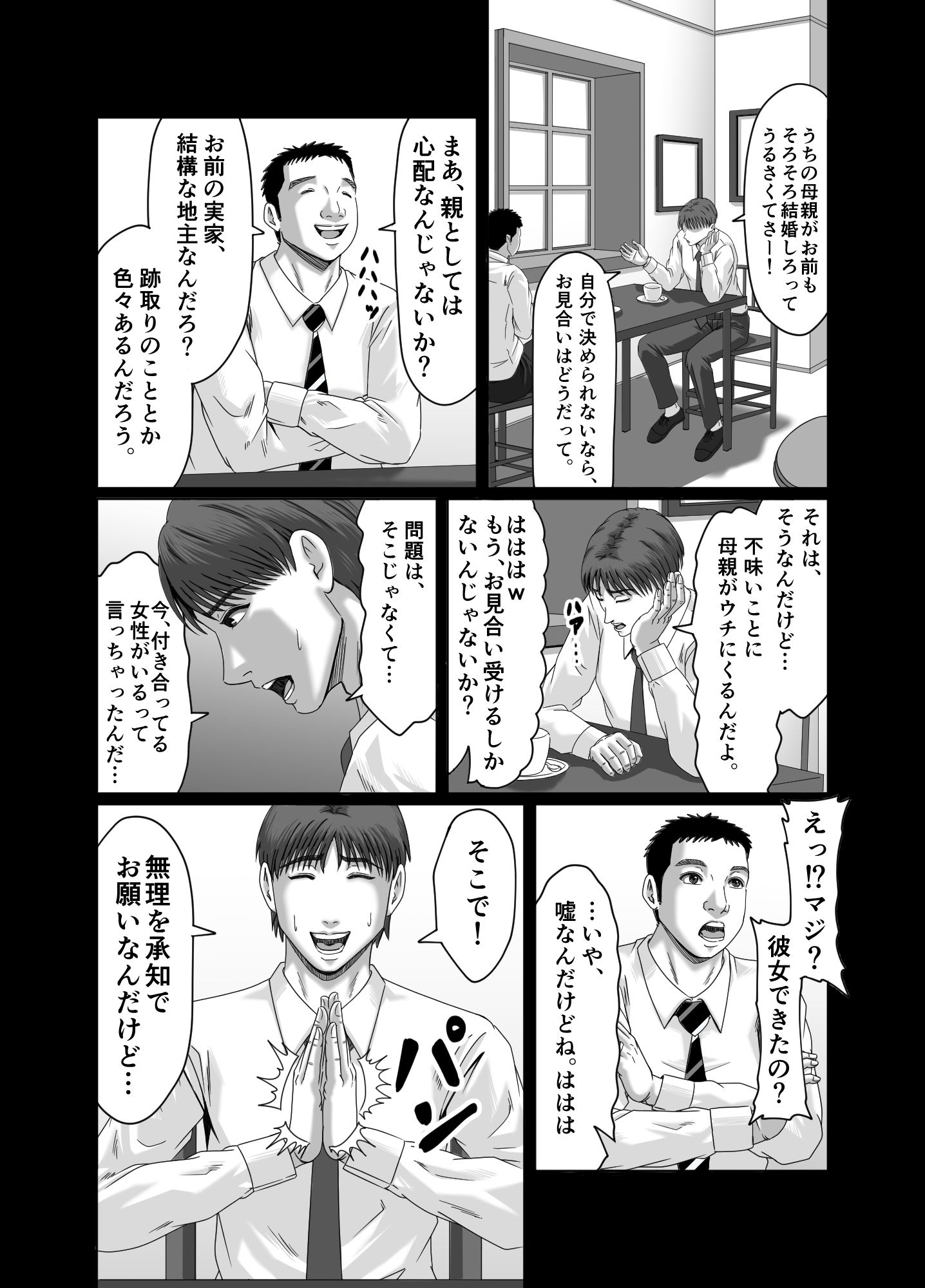 サンプル画像2:妻を貸しただけなのに… 〜アヤの場合〜(ズルムケ太郎) [d_490985]