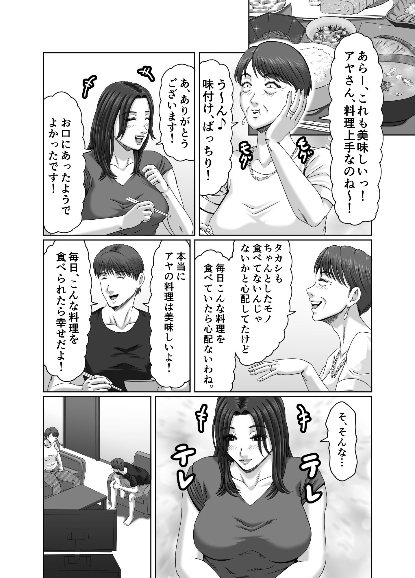 サンプル画像5:妻を貸しただけなのに… 〜アヤの場合〜(ズルムケ太郎) [d_490985]