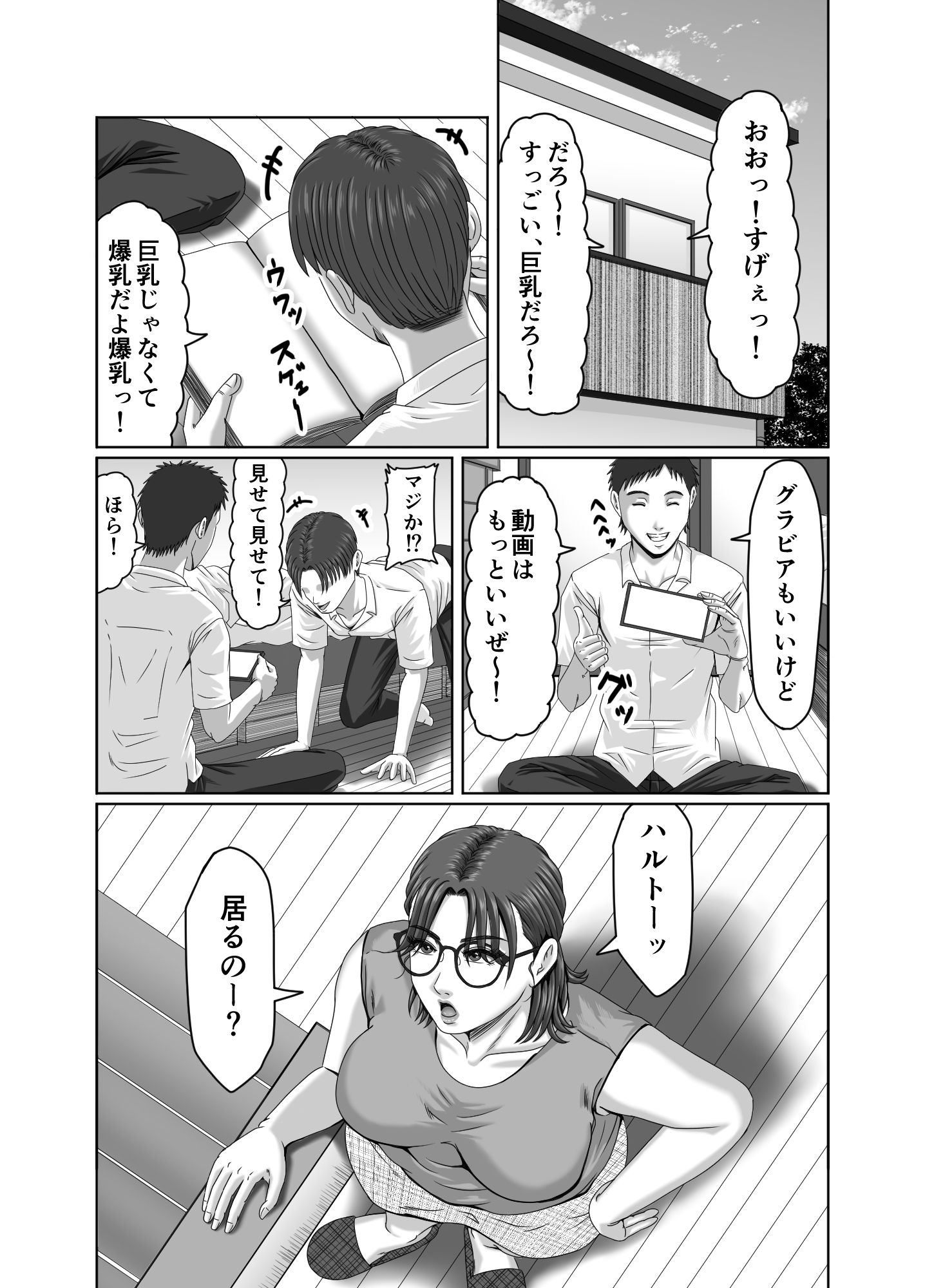 友達のお母さんに搾精されて骨抜きに!のサンプル画像 6