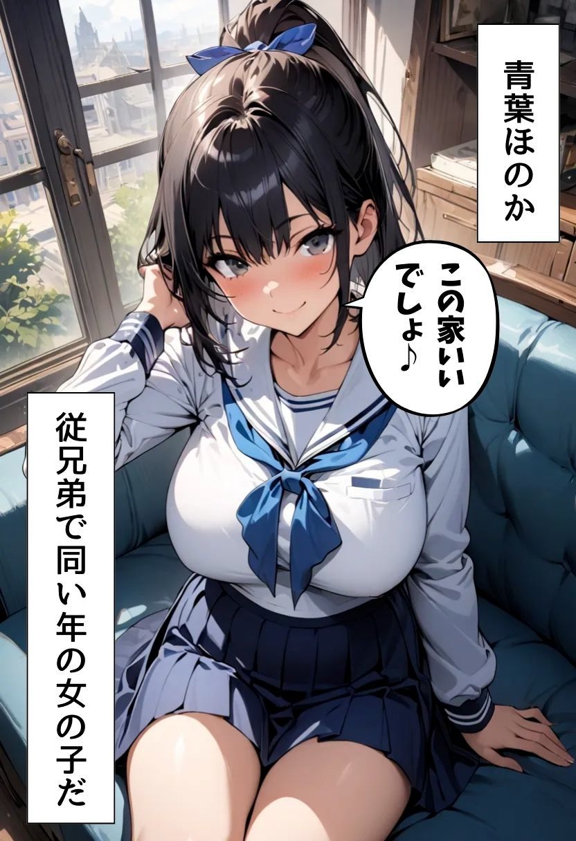 サンプル画像1:爆乳従兄弟に筆おろししてもらった話(にじいろ☆がーるず) [d_491027]