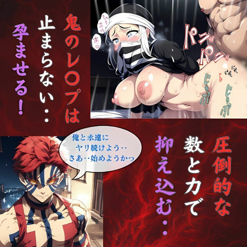 サンプル画像2:鬼滅の孕ませ柱稽古編 地獄の調教(快楽建設本店営業部) [d_491034]