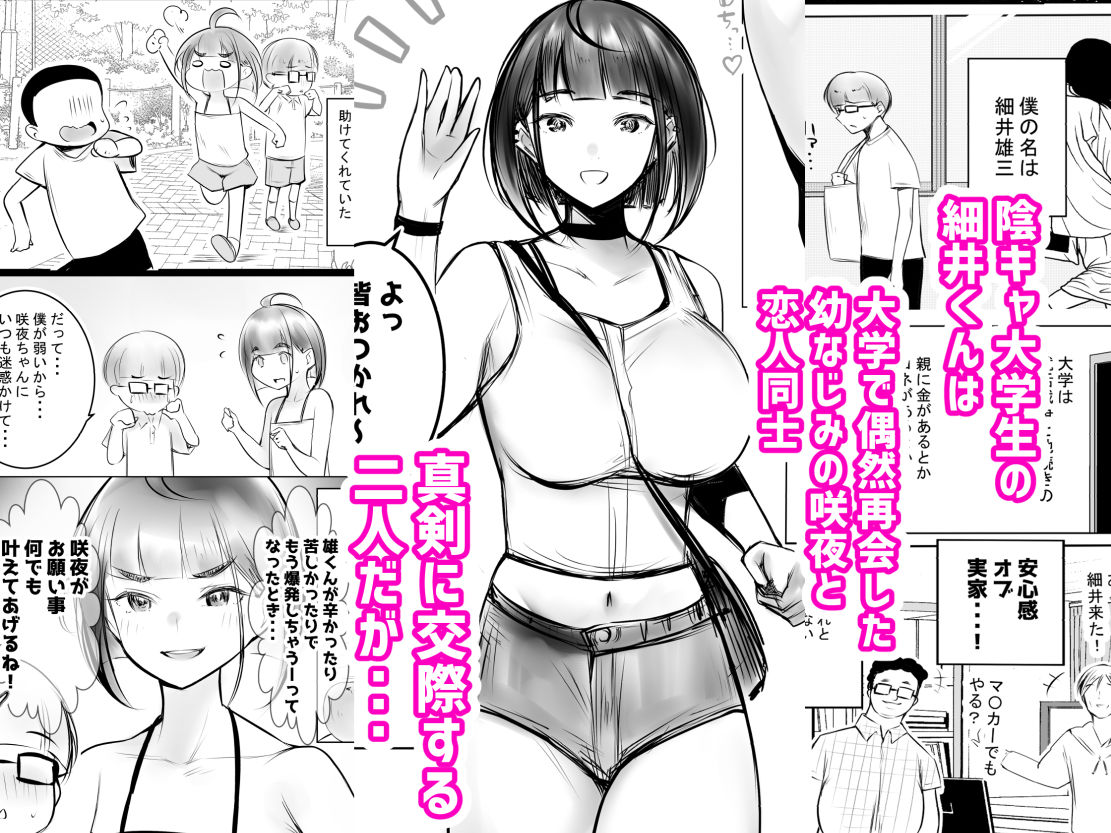 サンプル画像1:細井くんの彼女、寝取らせOKだってよ(アキレルショウジョ) [d_491101]