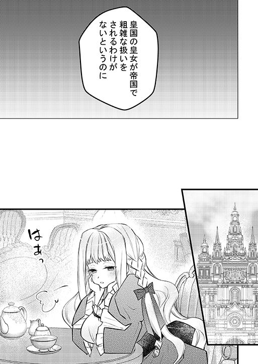 転生悪役皇女は幸せになりました〜夜もたっぷり可愛がられております〜 2の画像1