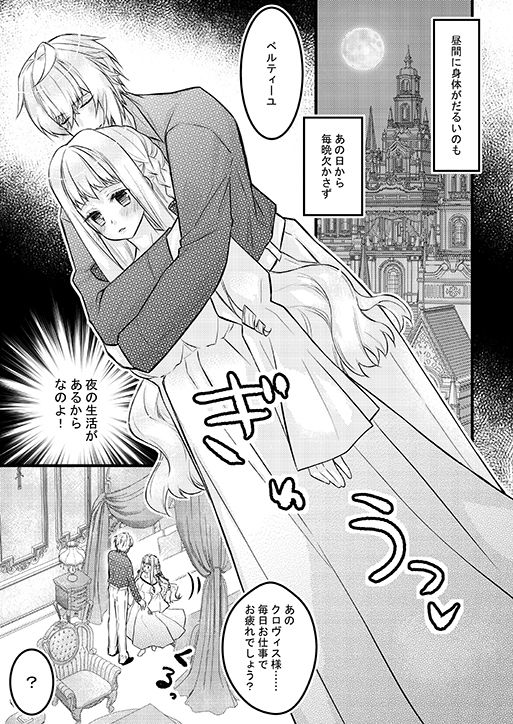 転生悪役皇女は幸せになりました〜夜もたっぷり可愛がられております〜 2の画像2