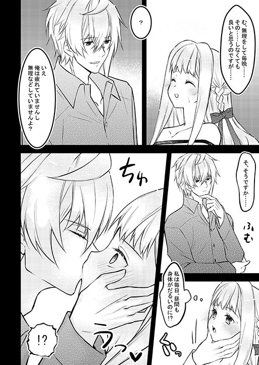 転生悪役皇女は幸せになりました〜夜もたっぷり可愛がられております〜 2の画像3