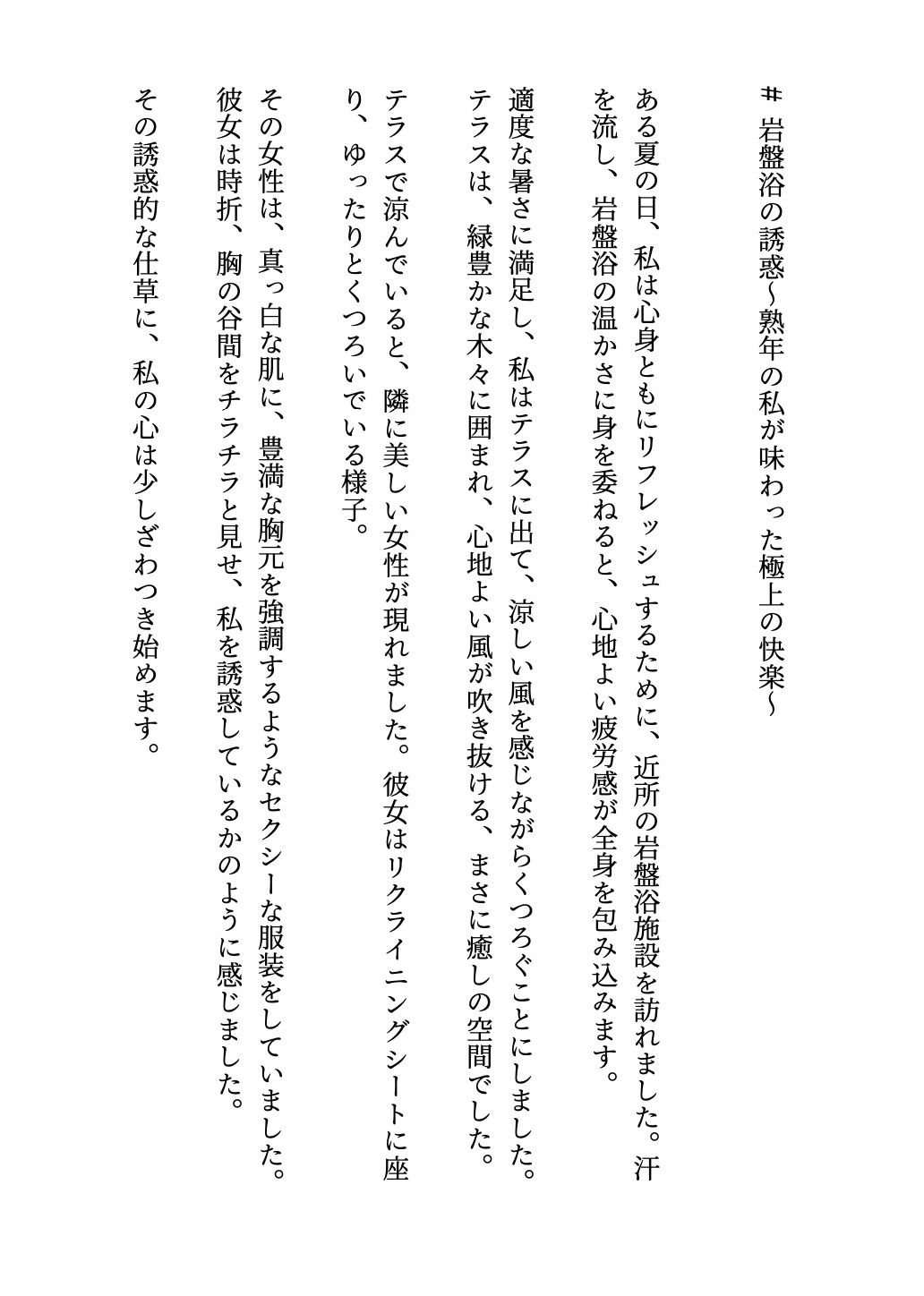 サンプル画像1:岩盤浴物語〜豊満なおっぱいと過ごす官能的な時間〜「もっと私を狂わせて・・」(淫乱美女クラブ) [d_491208]