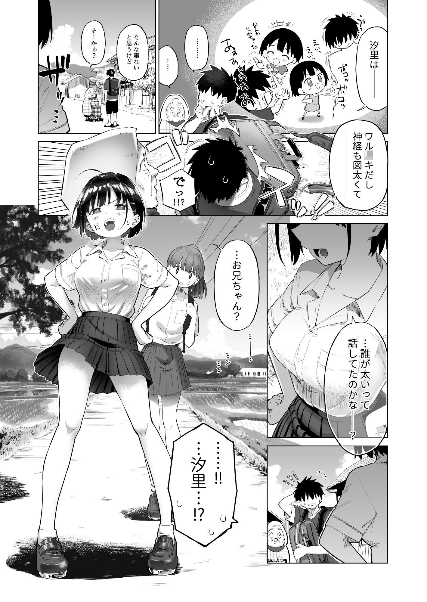 サンプル画像1:田舎妹と無知の誘惑(みずのウロ) [d_491335]