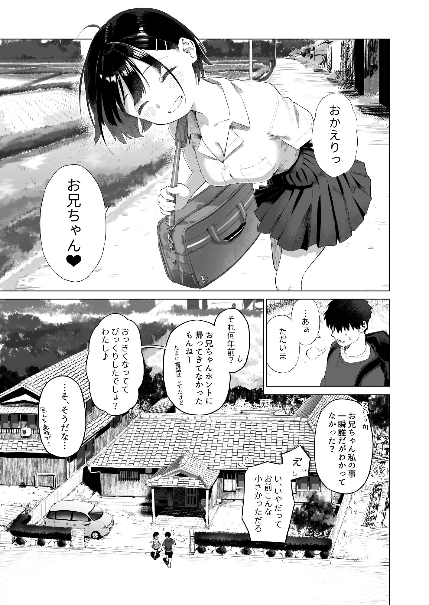 サンプル画像2:田舎妹と無知の誘惑(みずのウロ) [d_491335]
