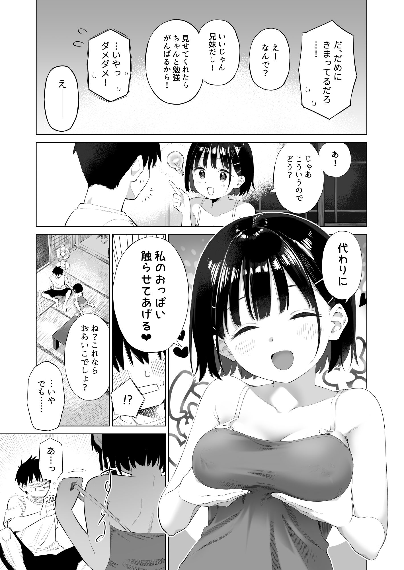 サンプル画像3:田舎妹と無知の誘惑(みずのウロ) [d_491335]
