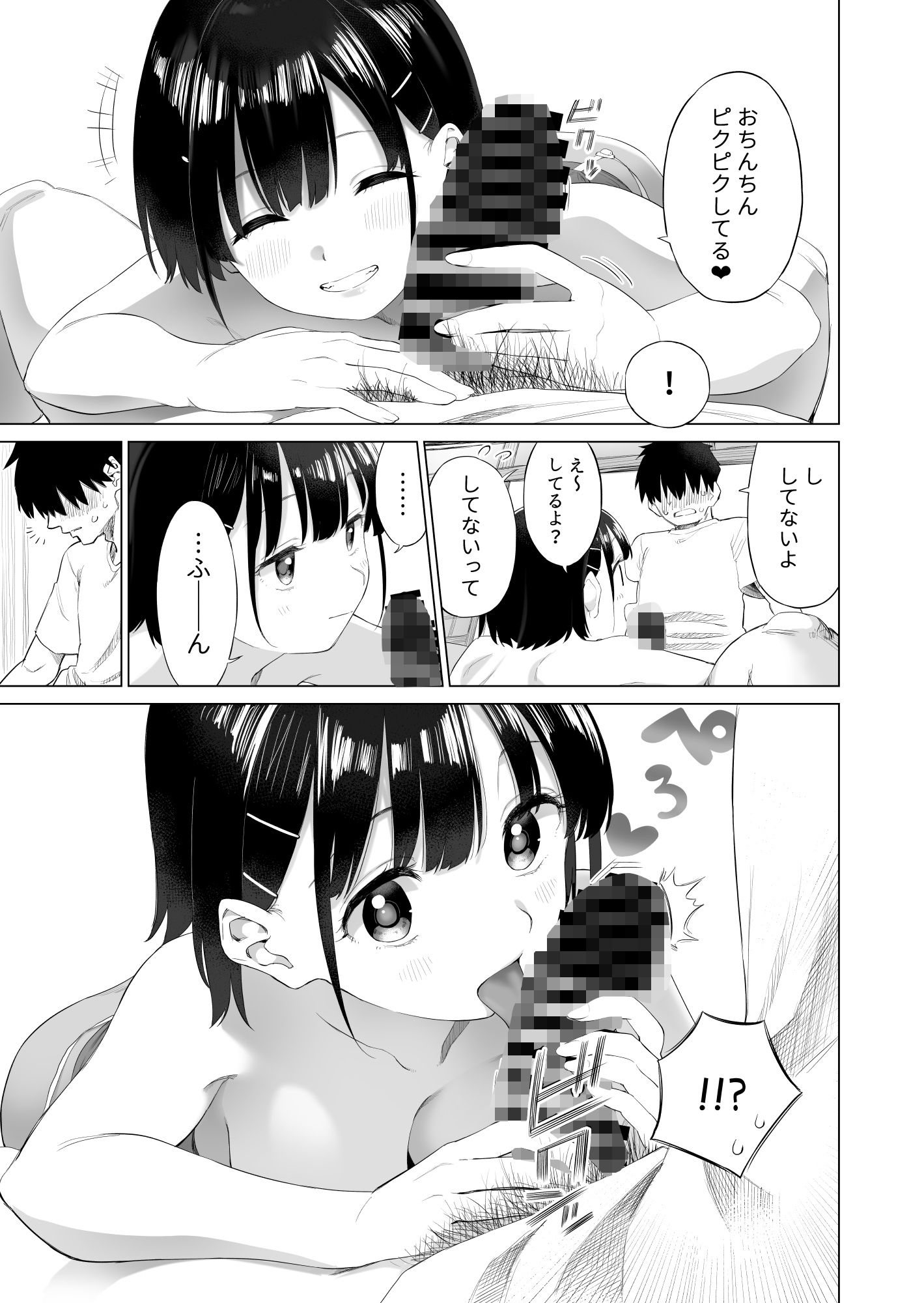 サンプル画像5:田舎妹と無知の誘惑(みずのウロ) [d_491335]