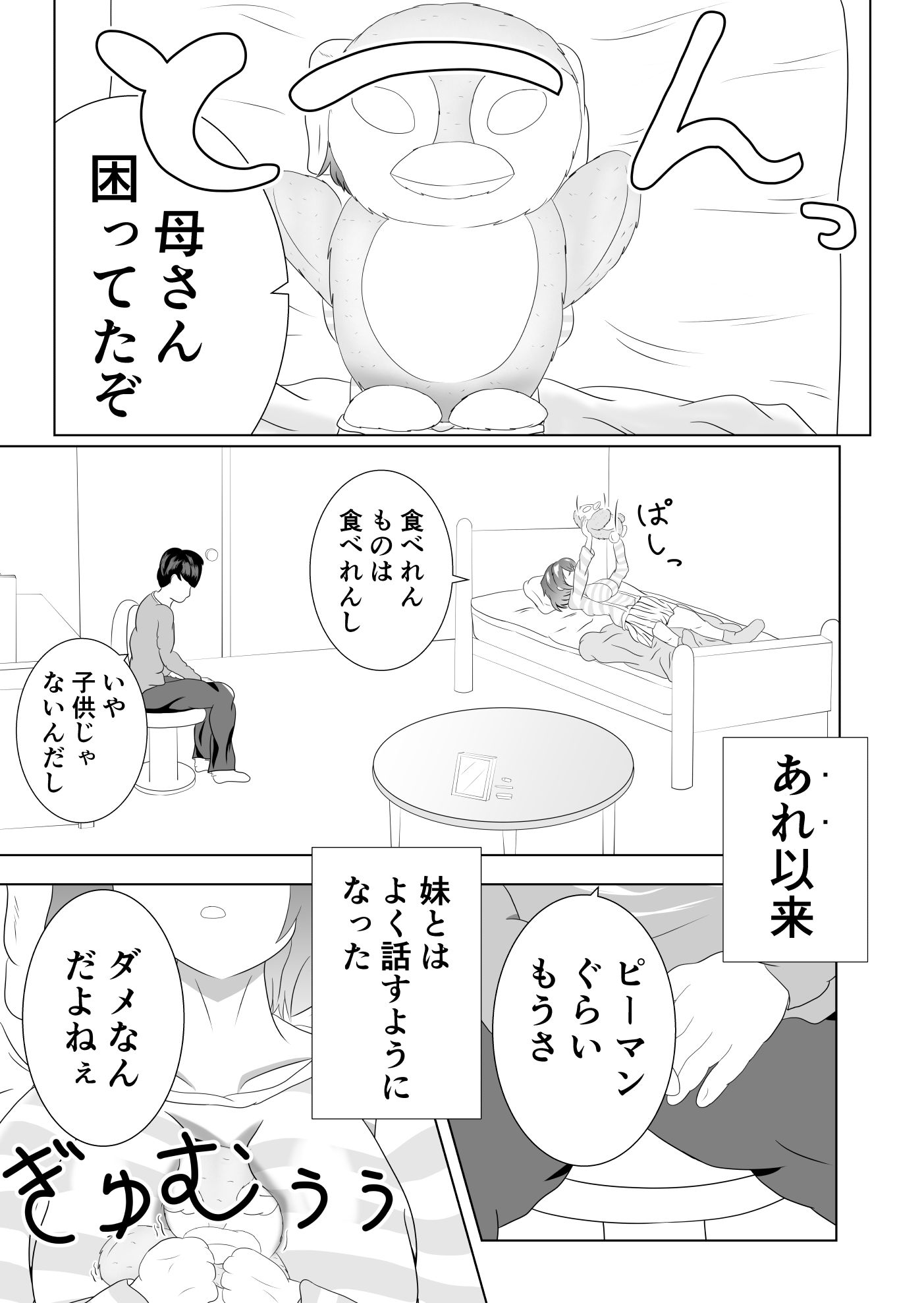 サンプル画像1:妹のおっぱいに飽きるまで 2(ウラケロはうす) [d_491349]