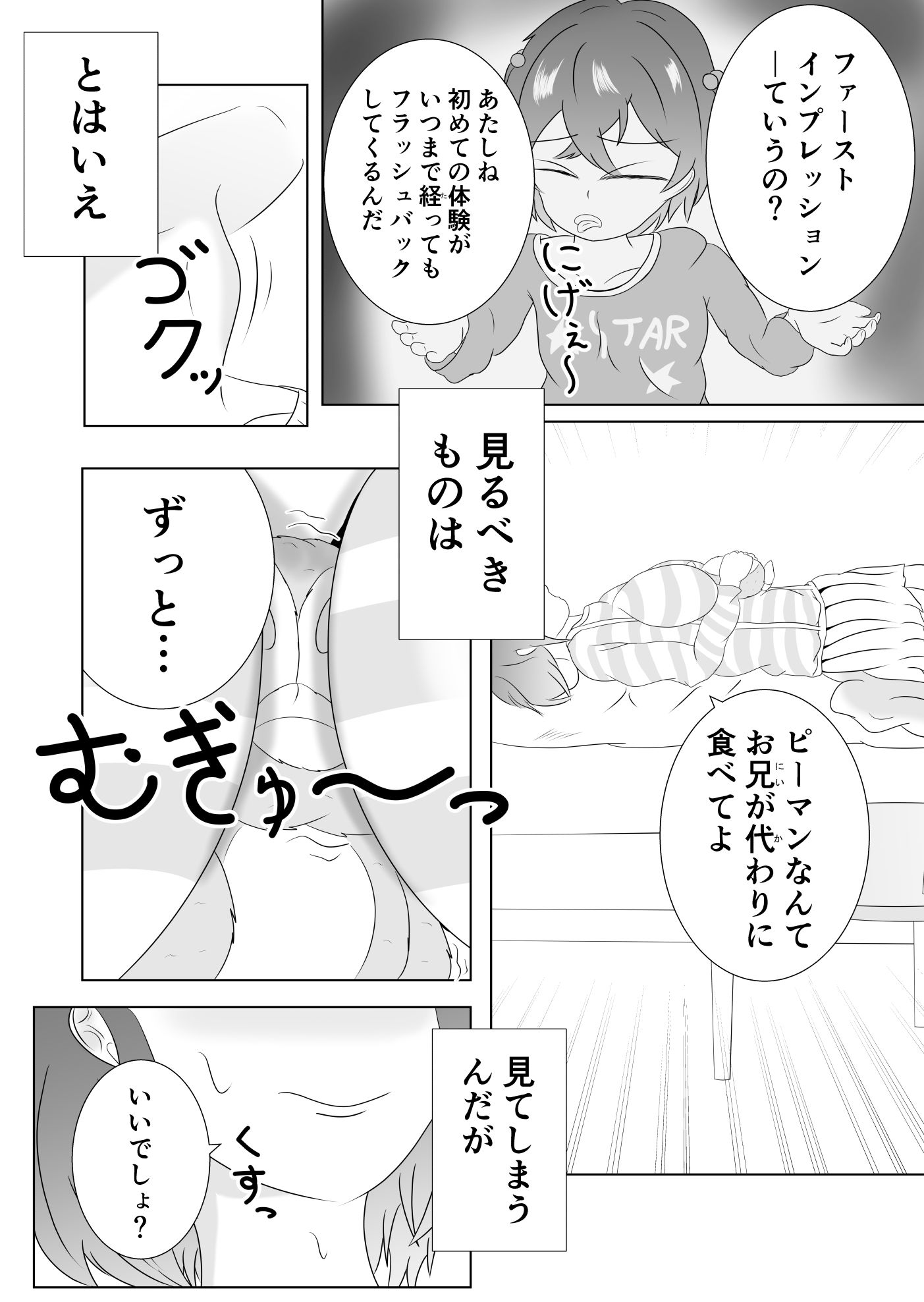サンプル画像2:妹のおっぱいに飽きるまで 2(ウラケロはうす) [d_491349]