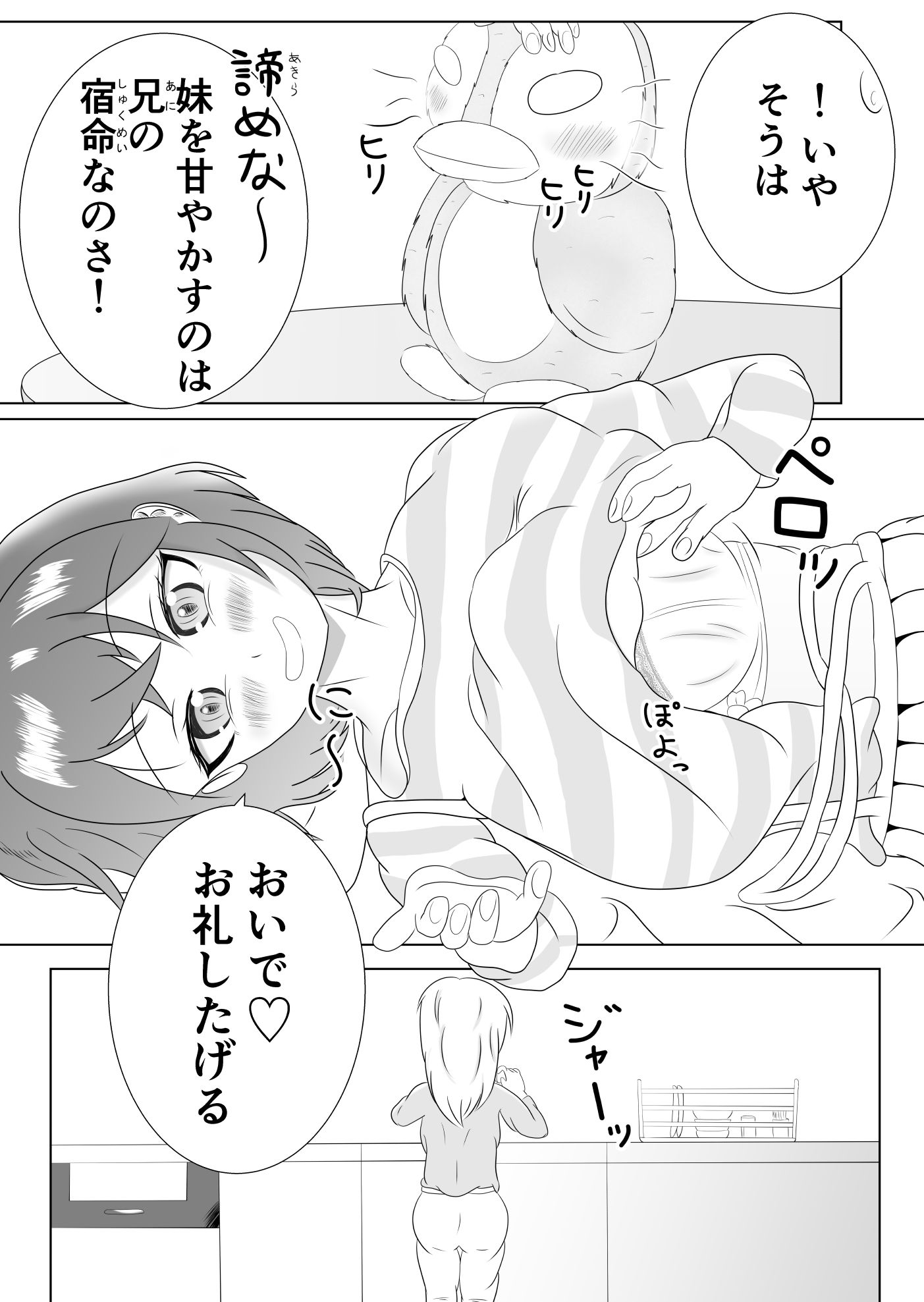 サンプル画像3:妹のおっぱいに飽きるまで 2(ウラケロはうす) [d_491349]