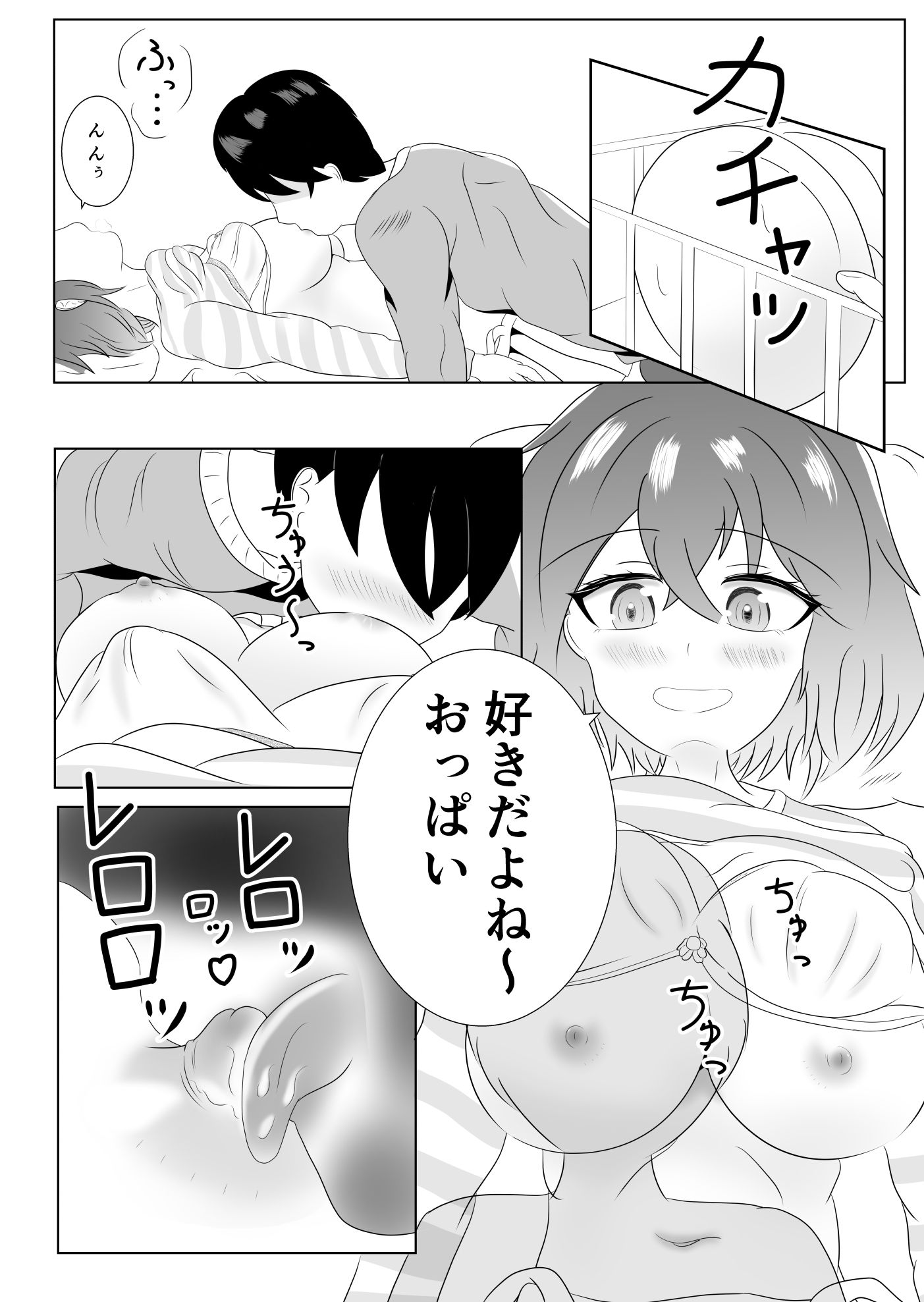 サンプル画像4:妹のおっぱいに飽きるまで 2(ウラケロはうす) [d_491349]