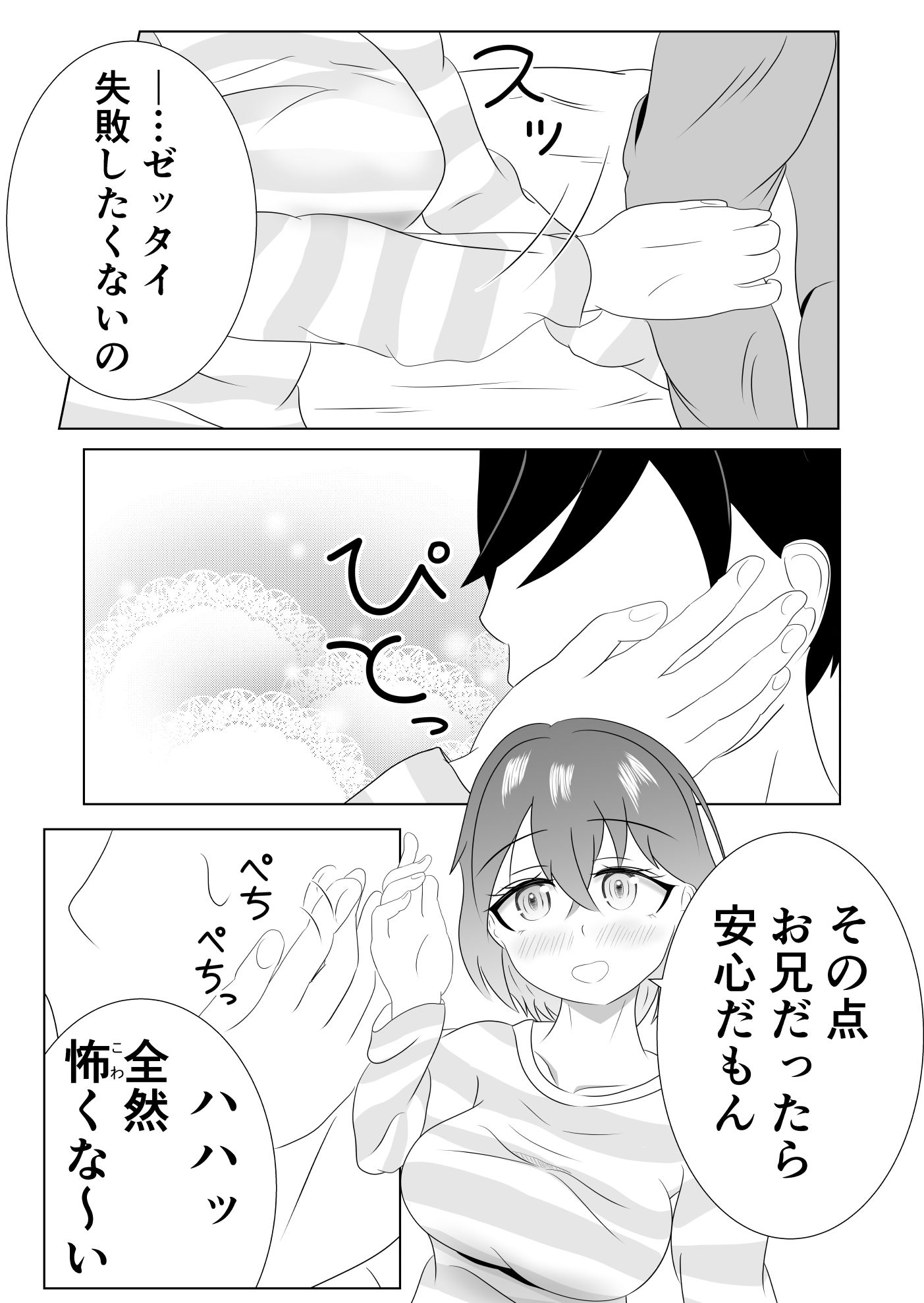 妹のおっぱいに飽きるまで 2の画像6